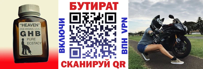 БУТИРАТ BDO  Городище 