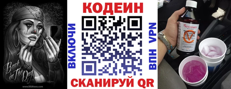 Кодеин напиток Lean (лин)  Городище 